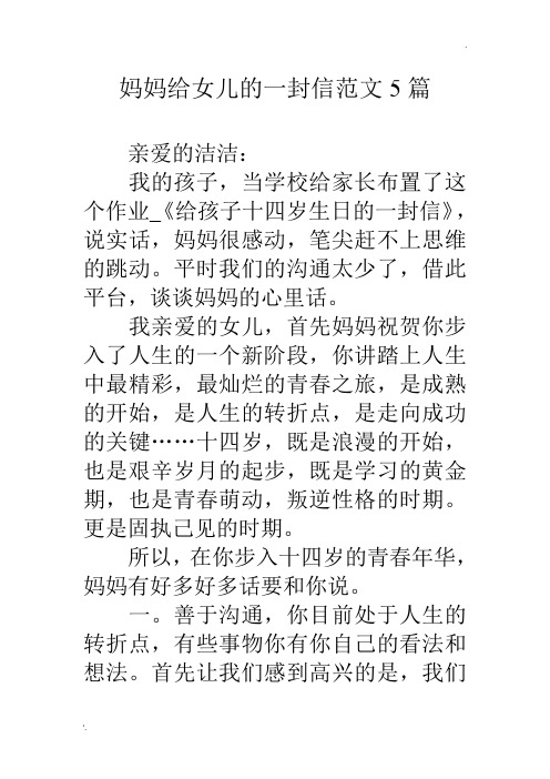 我的孩子,當學校給家長佈置了這個作業_《給孩子十四歲生日的一封信