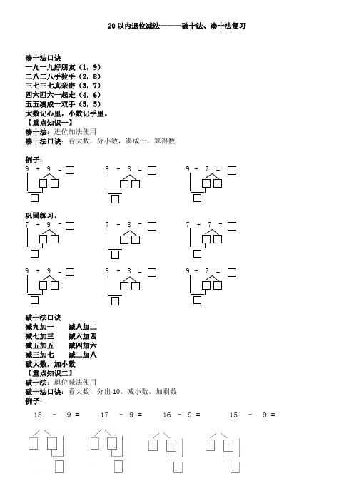 20以内退位减法—破十法,凑十法复习 凑十法口诀 一九一九好朋友