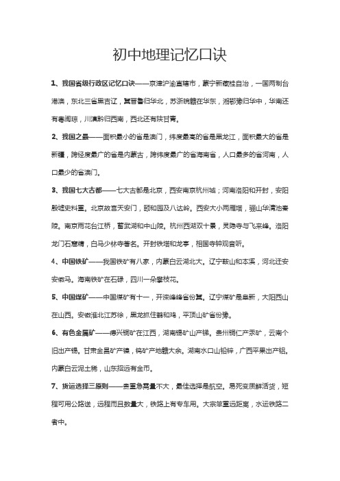 蒙宁新藏桂自治,一国两制台港澳,东北三省黑吉辽,冀晋鲁归华北,苏浙皖