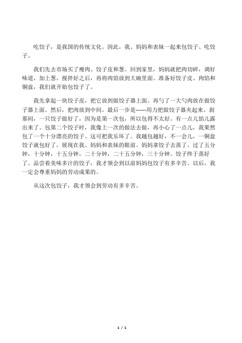 我们先去市场买了瘦肉,饺子皮和葱.