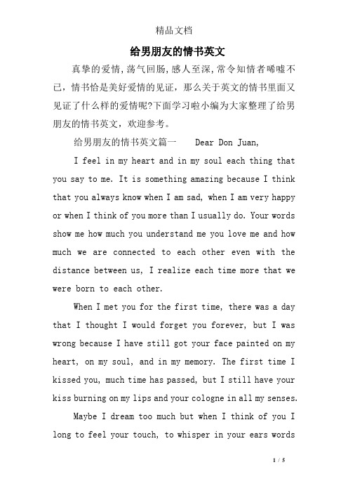 下面学习啦小编为大家整理了给男朋友的情书英文,欢迎参考496_702竖版