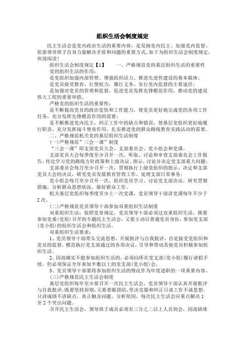 民主生活会是党内政治生活的重要内容,是发扬党内民主,加强党内监督