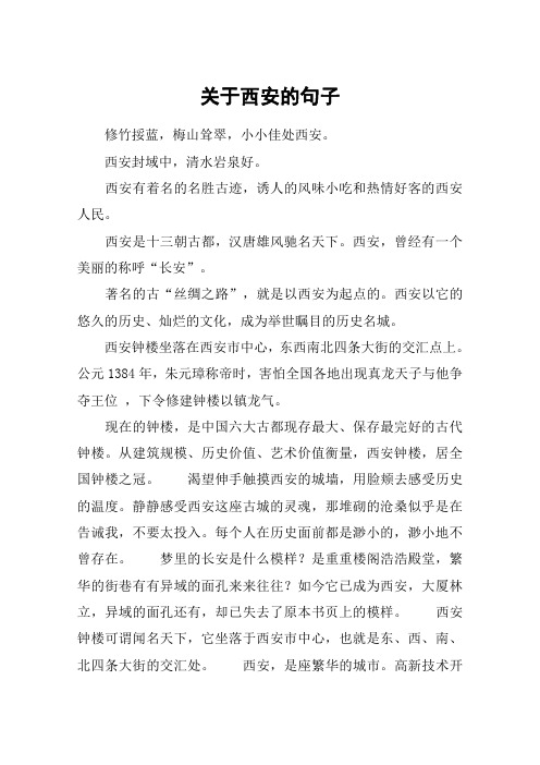 西安封域中,清水岩泉好.