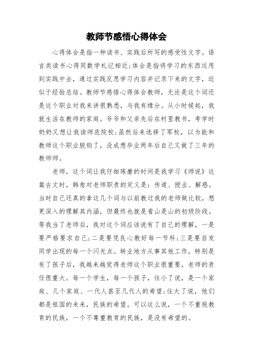 語言類讀書心得同數學札記相近;體會是指將學習的東西運用到實踐中去