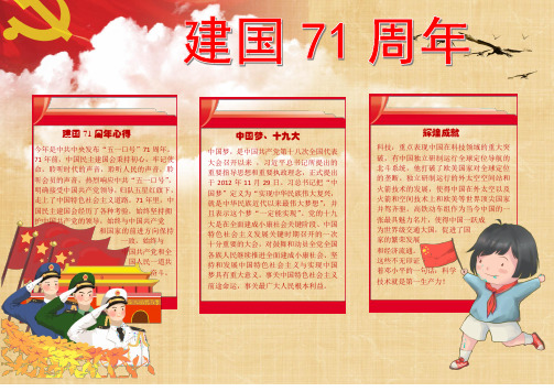 建国71 周年心得 今年是中共中央发布"五一口号"71 周年.