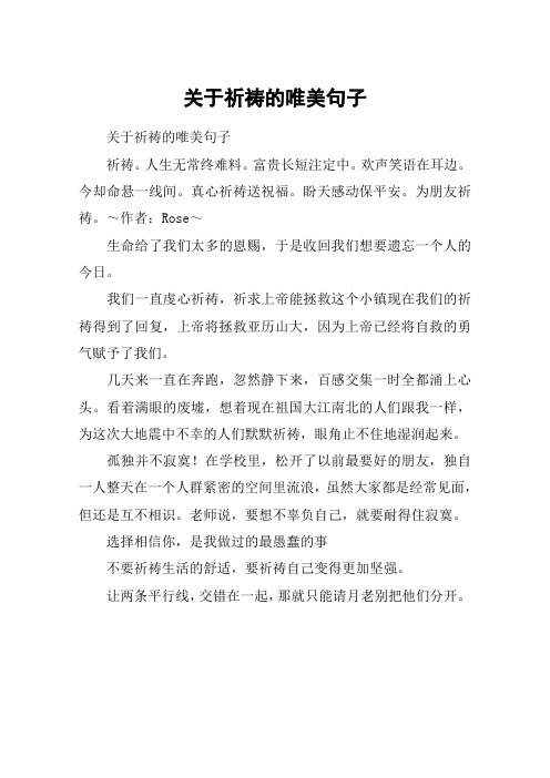 人生无常终难料.富贵长短注定中.欢声笑语在耳边.今却命悬一线间.