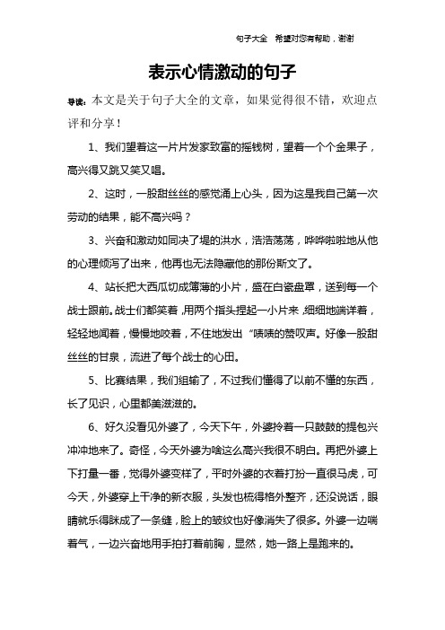 兴奋喜悦激动心情句子 - 百度文库