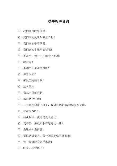 相声吹牛台词 - 百度文库