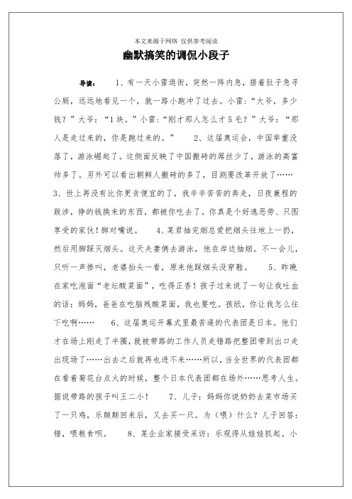 小雷:"大爷,多少钱?"大爷:"1块."小雷:"刚才那人怎么才5毛?