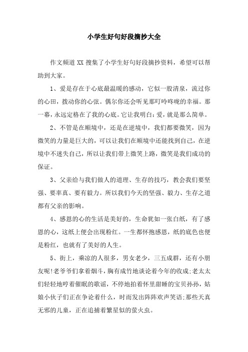 寄小读者好句好段摘抄 - 百度文库