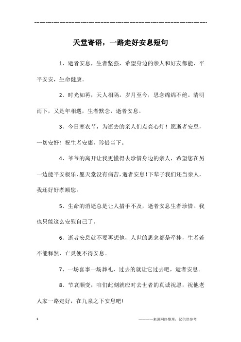 清明雨下,又是年相遇,生者默念,逝者安息.