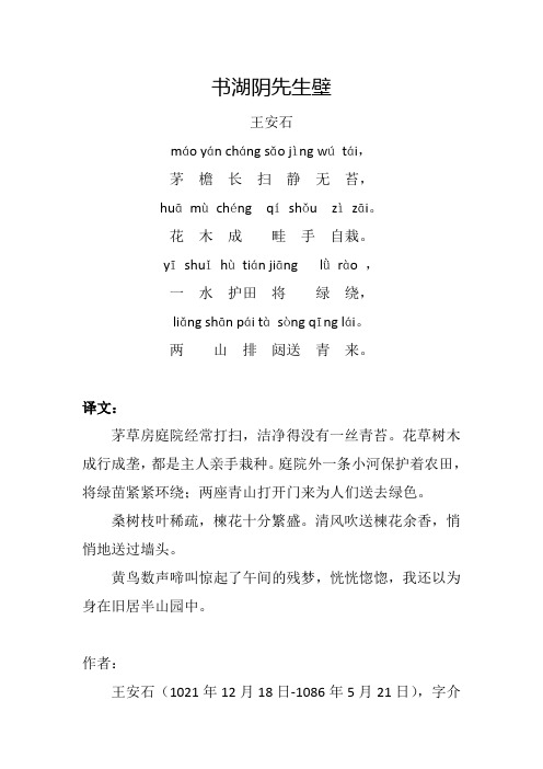 书湖阴先生壁古诗其一 - 百度文库