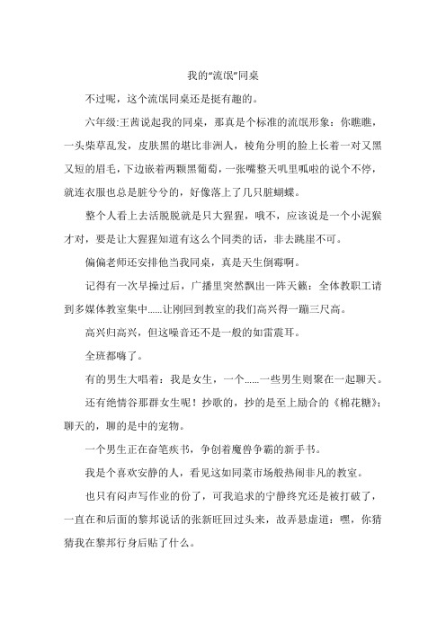 流氓作文800字作文 - 百度文库