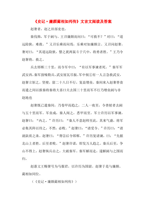 史记廉颇蔺相如列传 - 百度文库