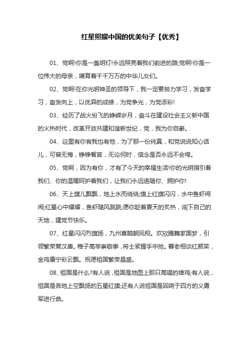 红星照耀中国第八篇好词好句摘抄 - 百度文库