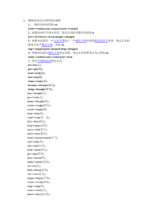 rain—rained,watch—watched2)如果动词以字母e结尾,变过去式时直接
