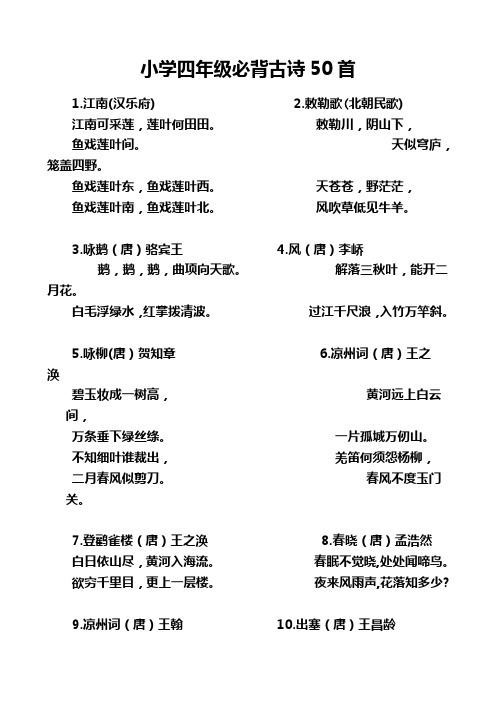 四年级必背古诗20首 - 百度文库