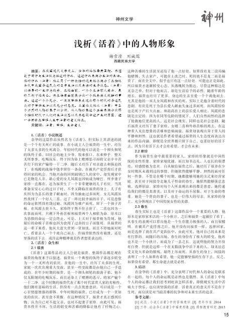 中的人物形象 谢雪滢 刘诚儒 西藏民族大学 摘要:在我国现代文学史上