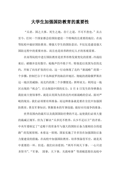 军事理论课论文3000字 - 百度文库