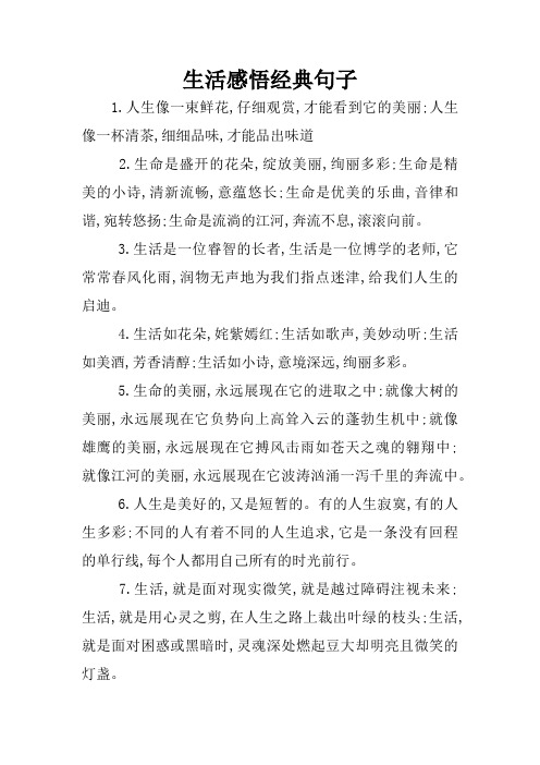 涂磊生活感悟经典句子 - 百度文库