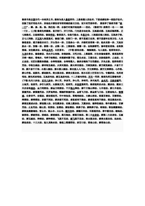 鲁班书是中国古代一本奇异之书.