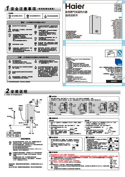 海爾熱水器說明書大全 - 百度文庫