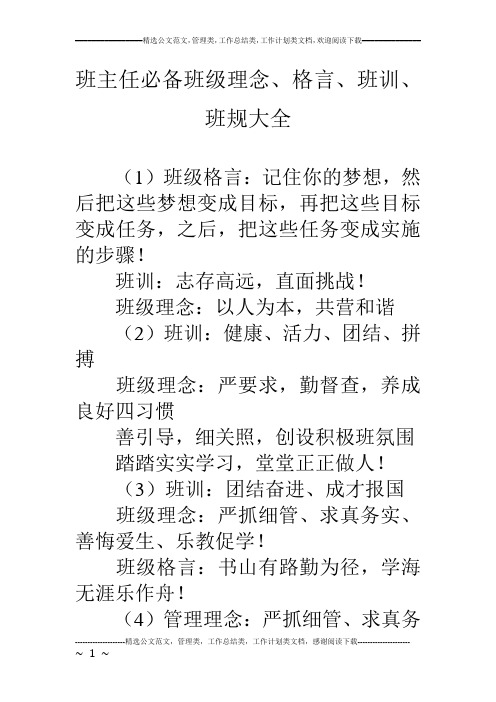 班级目标八字格言 - 百度文库