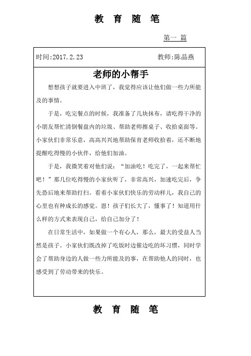 小班第二学期教育随笔 - 百度文库