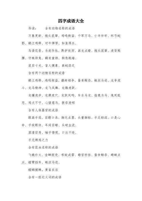 什么争鸣四字成语 - 百度文库