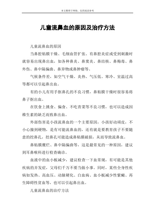 炎症或受到刺激时就容易出现鼻出血,如各种鼻炎,鼻窦炎,鼻结核,鼻梅毒