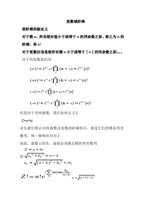 称之为n的阶乘,即n!