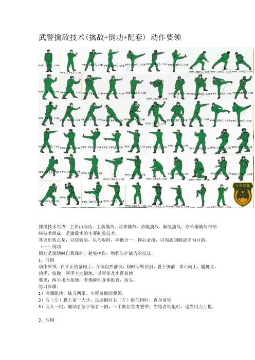 其突出特点是:以快破敌,以巧取胜,摔擒合一