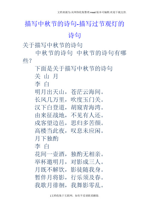中秋节诗句古诗 - 百度文库