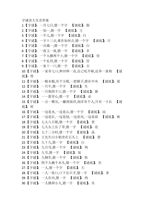 元宵节灯谜条灯谜纸_灯节谜语大全_元宵节灯谜100条及答案简单