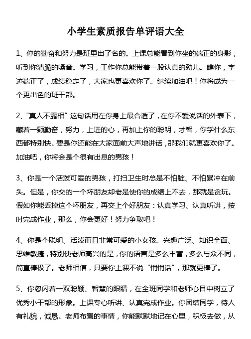素质报告书学生的话怎么写 - 百度文库