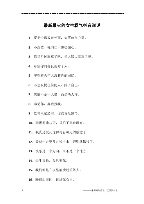 抖音女生霸气潇洒句子 - 百度文库