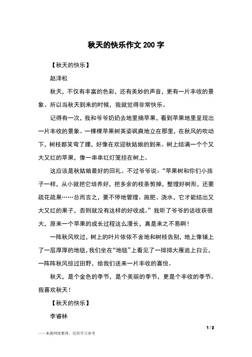 所以当秋天到来的时候,我就觉得非常快乐.