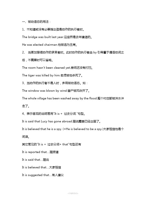 被动语态例句 - 百度文库