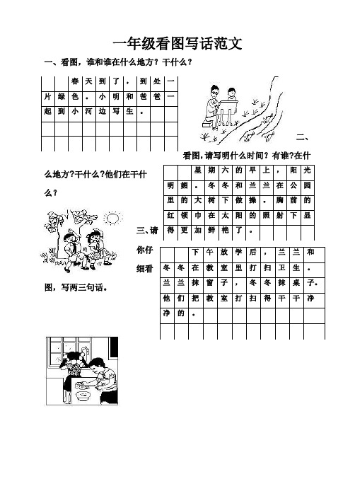 一年级试卷里看图说话 - 百度文库