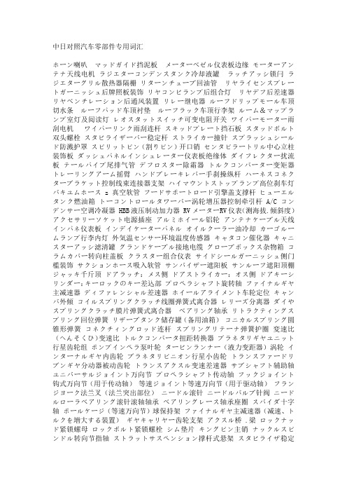 工业用语中日对照 百度文库