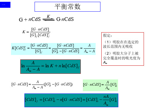 吸光度计算公式