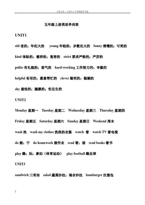 百度文库 - 让每个人平等地提升自我 五年级上册英语单词表 unit1 old