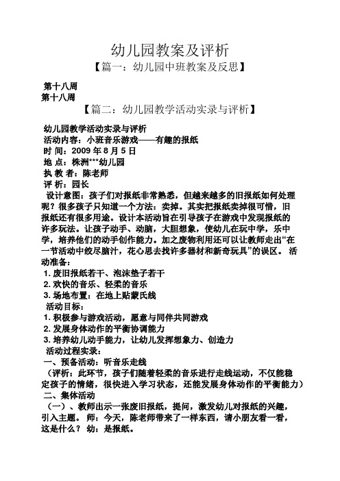 中班教案教学反思范文_中班教案范文反思教学设计_中班教案教学反思20篇