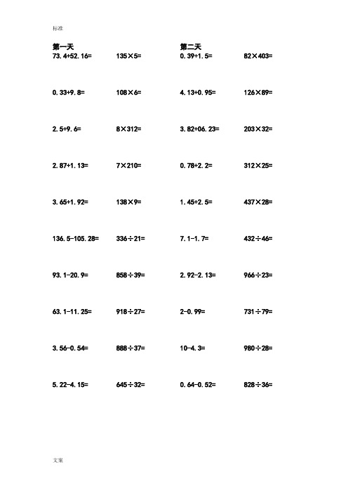 四年级数学竖式计算400题