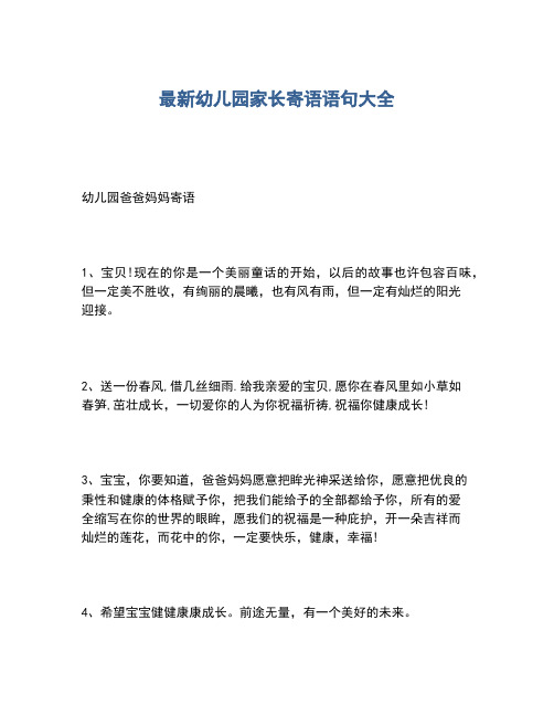 幼儿园爸爸妈妈寄语1,宝贝!