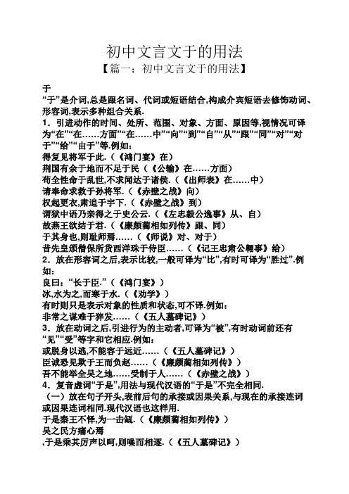 于的用法 文言文