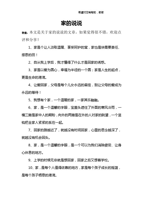 我想有个家的说说 - 百度文库