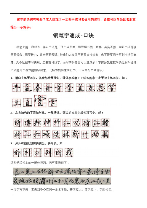 书法章法布局口诀 - 百度文库