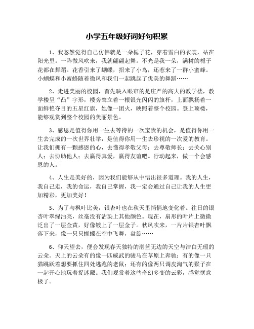 小学五年级好词好句积累 1,我忽然觉得自己仿佛就是一朵栀子花,穿着雪