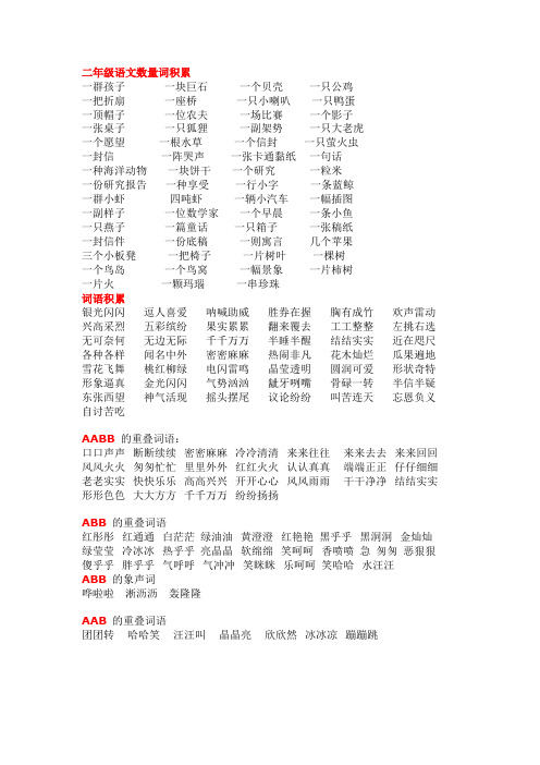 二年级语文数量词积累 一群孩子 一块巨石 一个贝壳 一只公鸡一把折扇